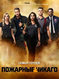 Пожарные Чикаго 6 сезон 19 серия