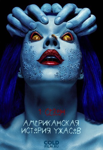 Американская история ужасов 7 сезон 10 серия