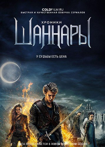 Хроники Шаннары 2 сезон 8 серия