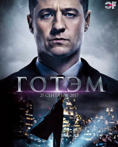 Готэм 4 сезон 7 серия