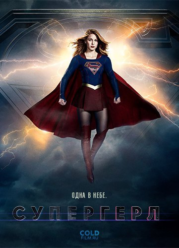 Супергёрл 3 сезон 5 серия