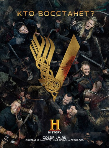 Викинги 5 сезон 8 серия