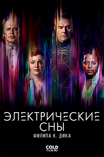 Электрические сны Филипа К. Дика 1 сезон 1-10 серия
