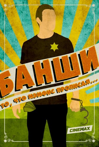 Банши 1-4 сезон