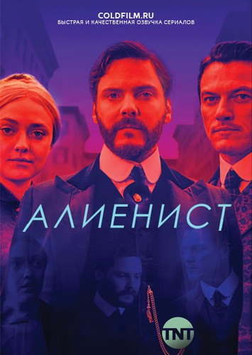 Алиенист 1 сезон 3 серия