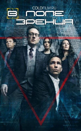 В поле зрения