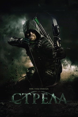 Стрела 6 сезон 13 серия