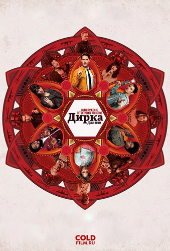 Детективное агентство Дирка Джентли