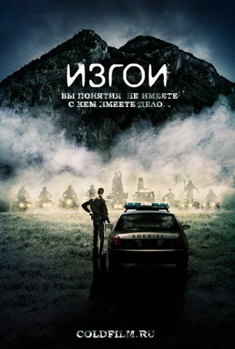 Изгои 1-2 сезон