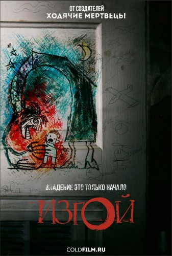 Изгой 1-2 сезон