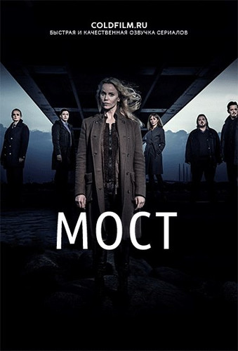 Мост 4 сезон 7 серия
