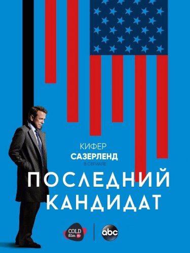 Последний кандидат 1-2 сезон