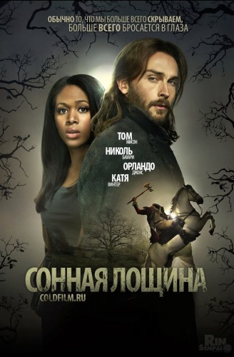 Сонная Лощина 1-4 сезон