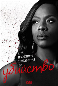 Как избежать наказания за убийство 4 сезон 14 серия